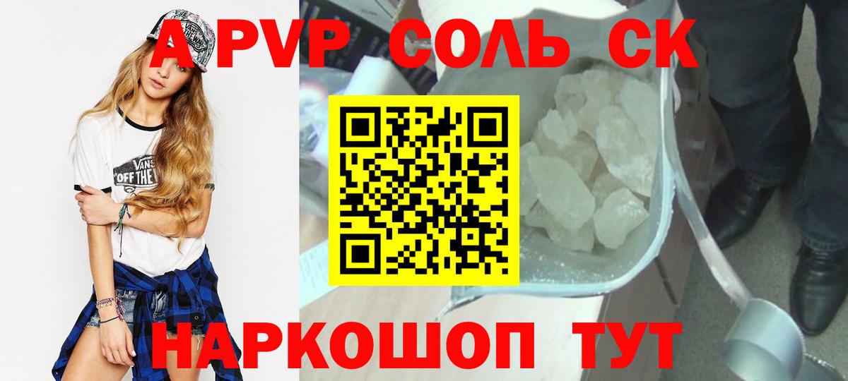 A-PVP мука  A-PVP кристаллы  А ПВП  Борзя  А ПВП Соль 