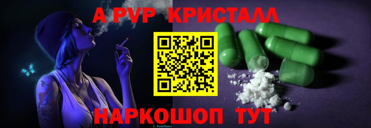 A-PVP Соль Борзя