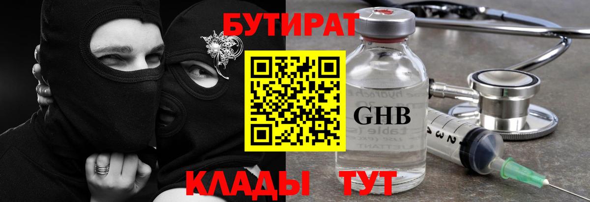 БУТИРАТ 99% Борзя