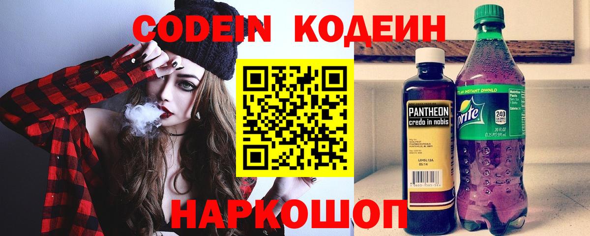 Кодеиновый сироп Lean напиток Lean (лин)  Борзя  Кодеиновый сироп Lean Purple Drank 