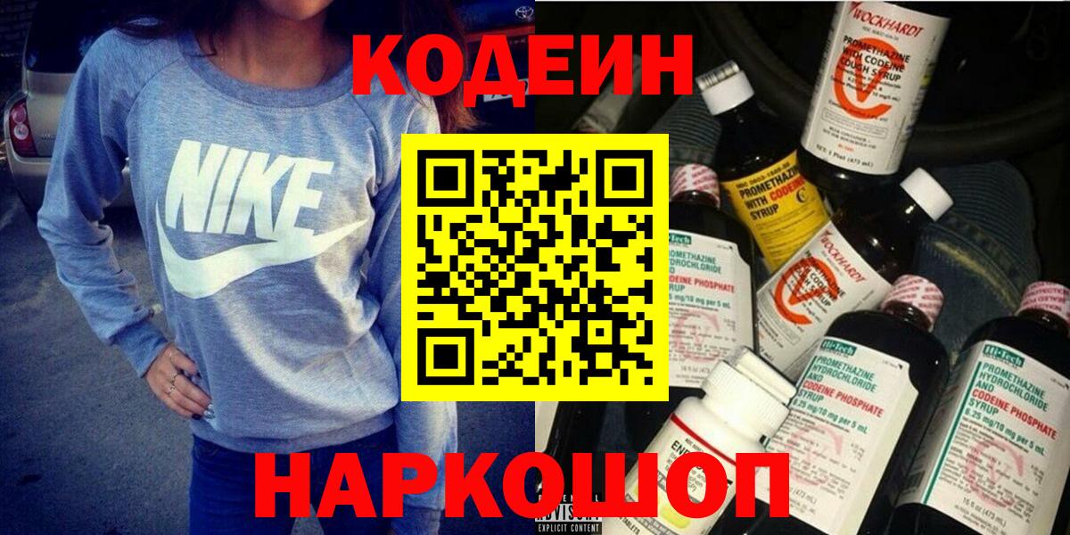 Борзя  Кодеиновый сироп Lean Purple Drank  Вход с VPN  Кодеиновый сироп Lean напиток Lean (лин) 