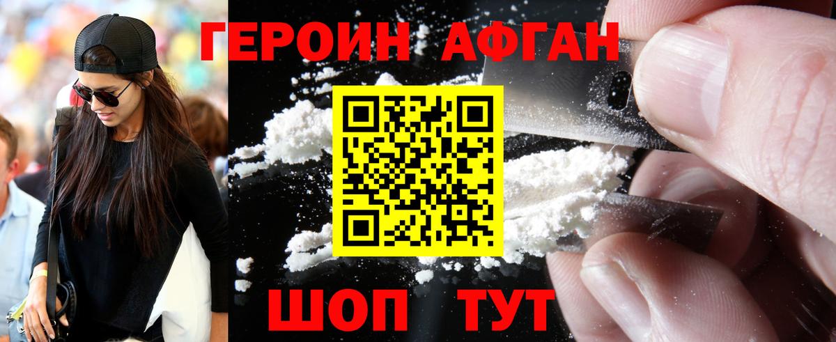 Героин Heroin  Героин  Борзя 