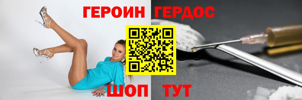 ГЕРОИН герыч Борзя