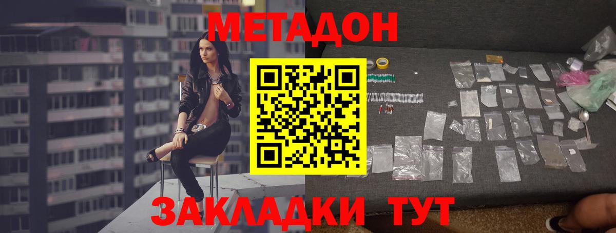 МЕТАДОН мёд Борзя