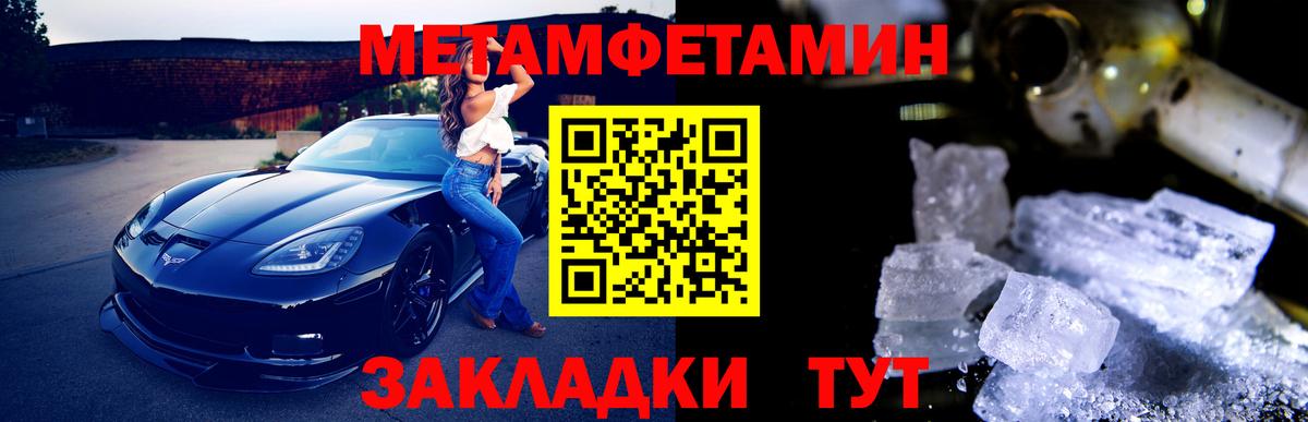 Первитин Methamphetamine Борзя
